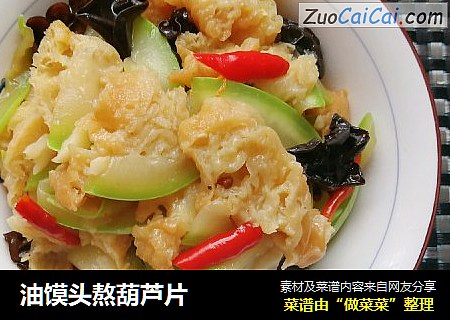 油馍头熬葫芦片