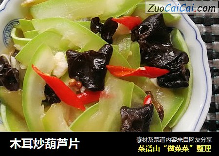 木耳炒葫芦片
