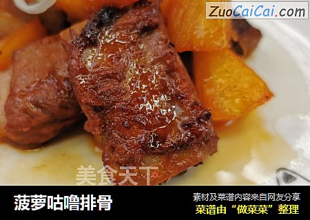 菠萝咕噜排骨