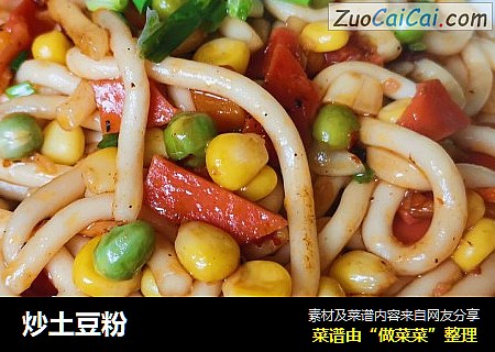 炒土豆粉