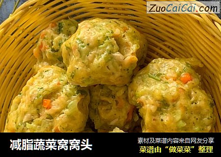 减脂蔬菜窝窝头