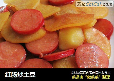 红肠炒土豆