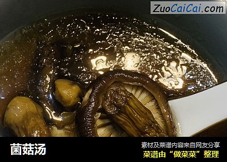 菌菇汤