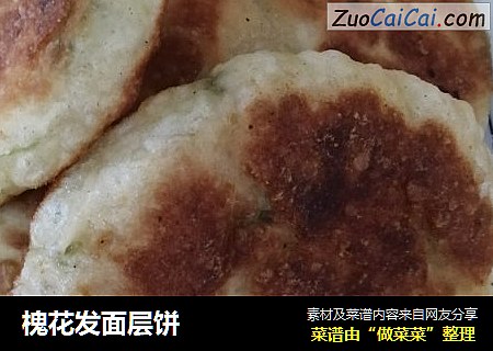 槐花发面层饼