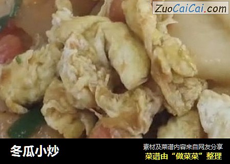 冬瓜小炒