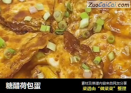 糖醋荷包蛋