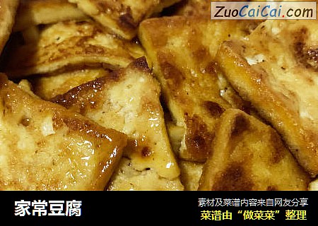 家常豆腐