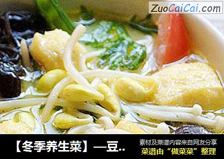 【冬季养生菜】—豆浆素补锅