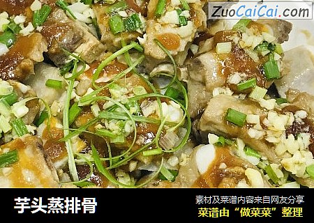 芋头蒸排骨