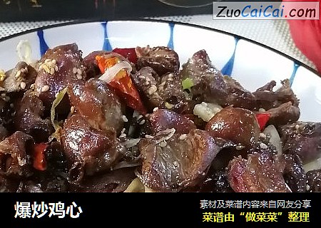 爆炒鸡心