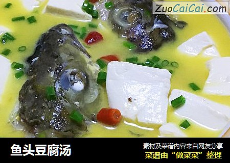 鱼头豆腐汤