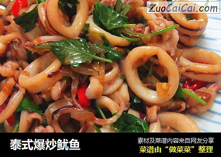 泰式爆炒鱿鱼