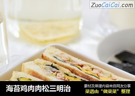 海苔鸡肉肉松三明治