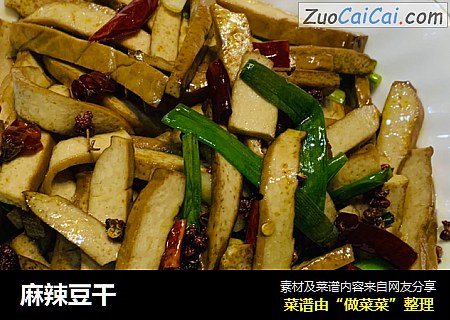 麻辣豆干