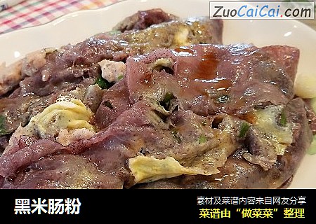 黑米肠粉