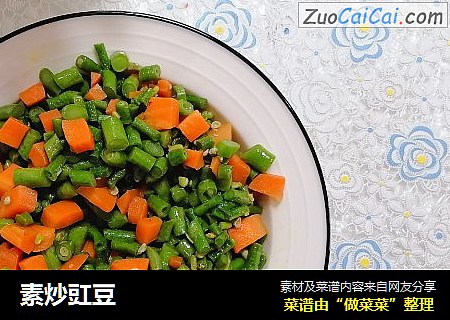 素炒豇豆
