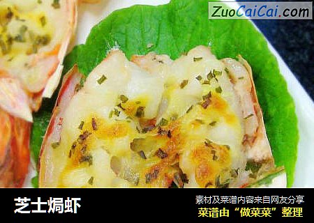 芝士焗虾