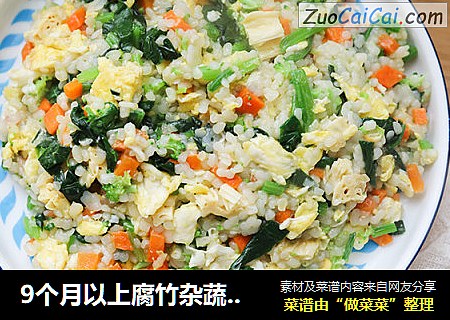 9个月以上腐竹杂蔬炒粒粒面