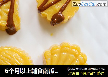 6个月以上辅食南瓜鹰嘴豆糕