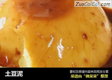 土豆泥