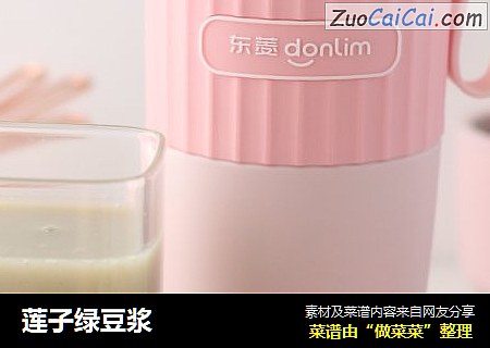 莲子绿豆浆