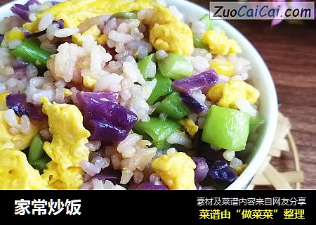 家常炒饭