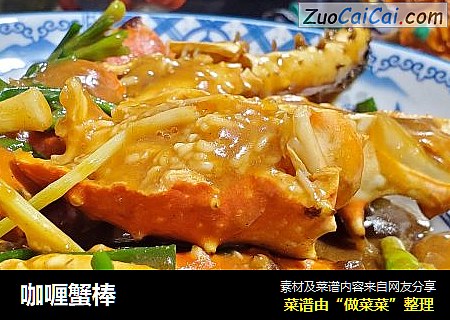 咖喱蟹棒