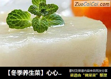 【冬季养生菜】心心相印—蜜汁南瓜山药泥