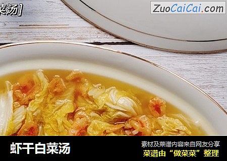 虾干白菜汤