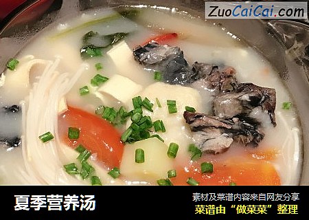 夏季营养汤