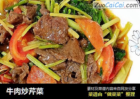 牛肉炒芹菜