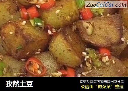 孜然土豆