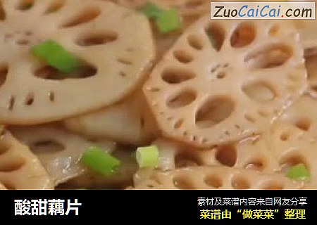 酸甜藕片