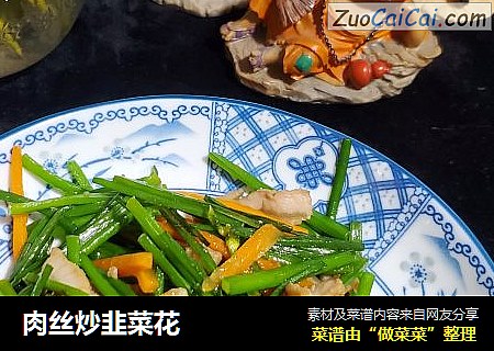 肉丝炒韭菜花