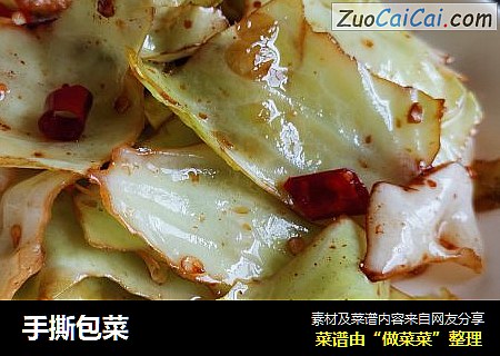 手撕包菜