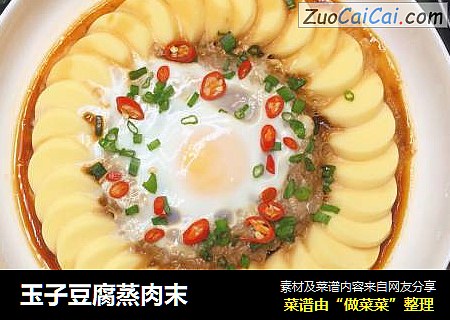 玉子豆腐蒸肉末