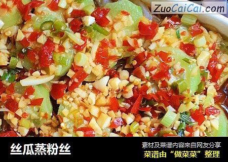 丝瓜蒸粉丝