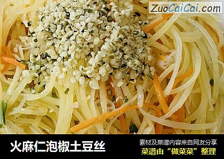火麻仁泡椒土豆丝