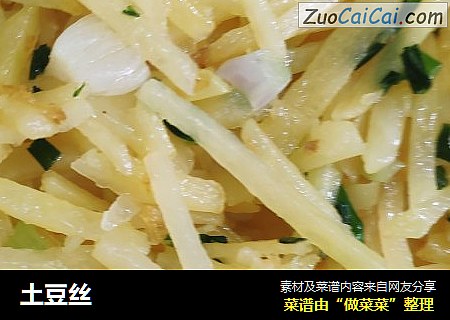 土豆丝
