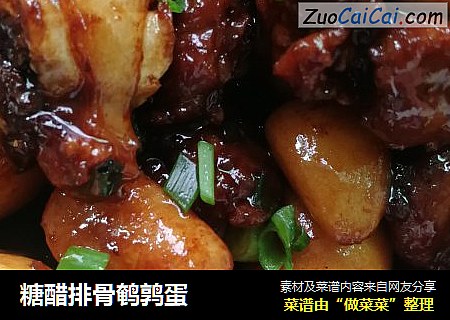 糖醋排骨鹌鹑蛋