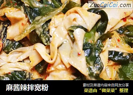 麻酱辣拌宽粉
