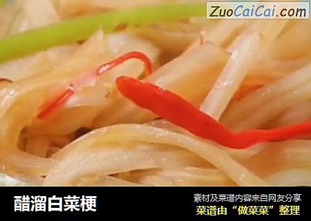 醋溜白菜梗