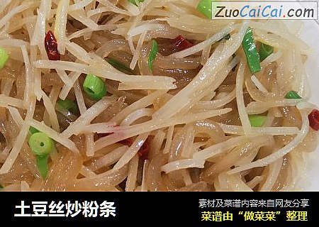 土豆丝炒粉条