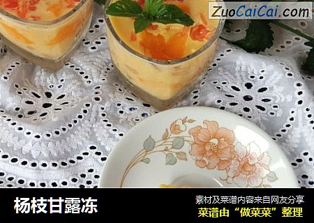 杨枝甘露冻
