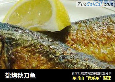 盐烤秋刀鱼