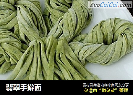 翡翠手擀面