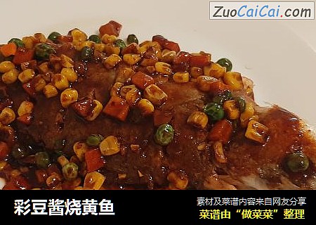 彩豆酱烧黄鱼