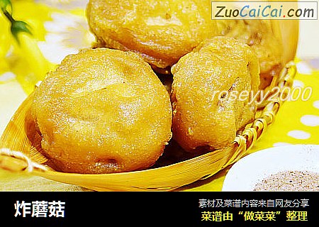 炸蘑菇