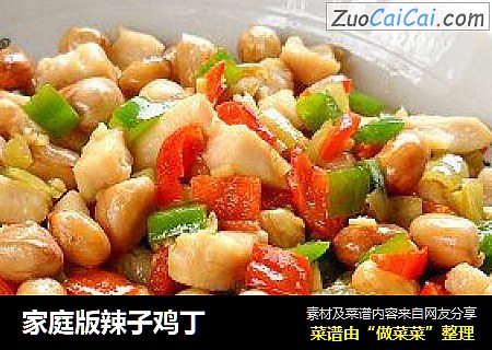 家庭版辣子鸡丁