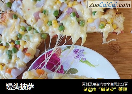 馒头披萨